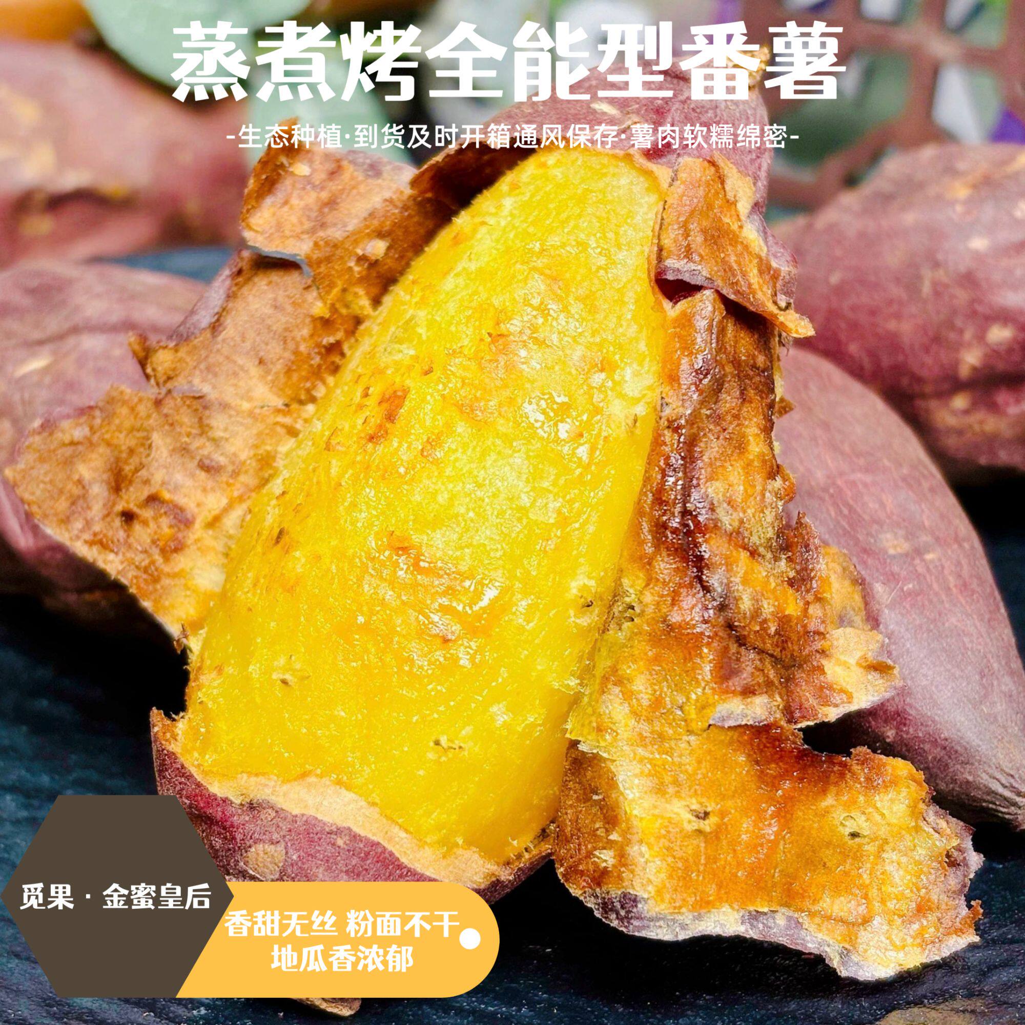 金蜜皇后地瓜番薯粉糯香甜软糯绵密粉面不干皮薄无丝无筋净