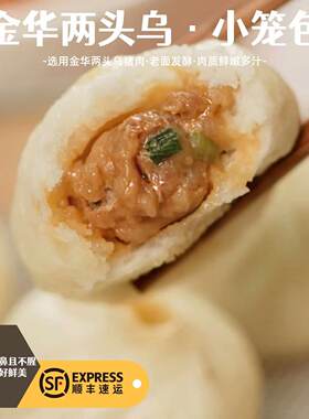 嵊州小笼包金华两头乌猪肉手工包制皮弹馅多葱香肉鲜300g*3袋早餐
