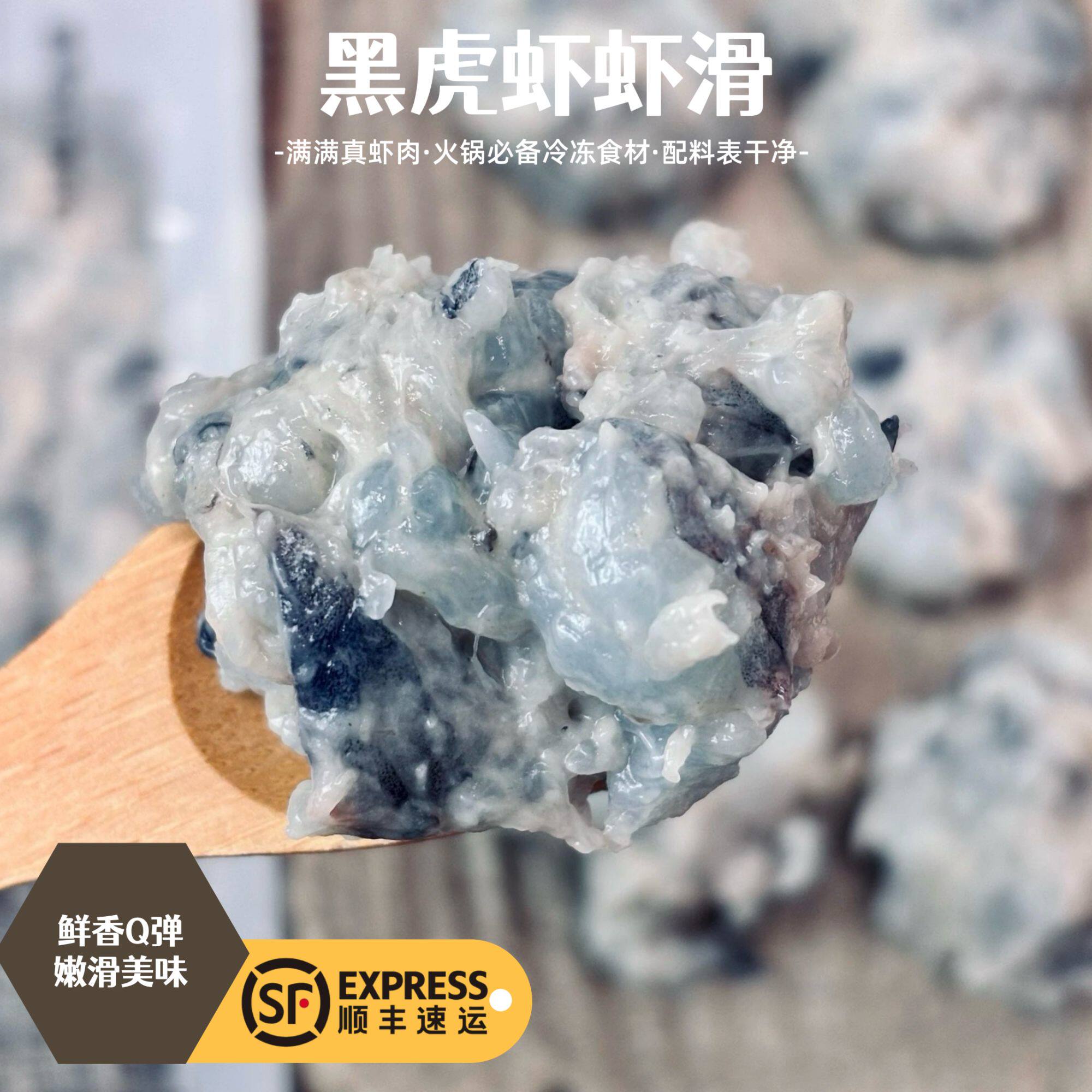 黑虎虾滑真虾肉＞95%鲜嫩爽滑火锅备餐冷冻食材配料表干净