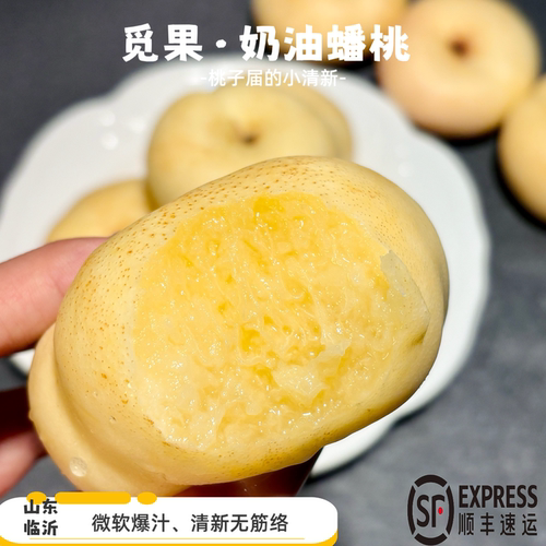 完熟奶油蟠桃爆汁香甜桃香浓郁果肉细腻山东蒙阴【微软冷藏吃