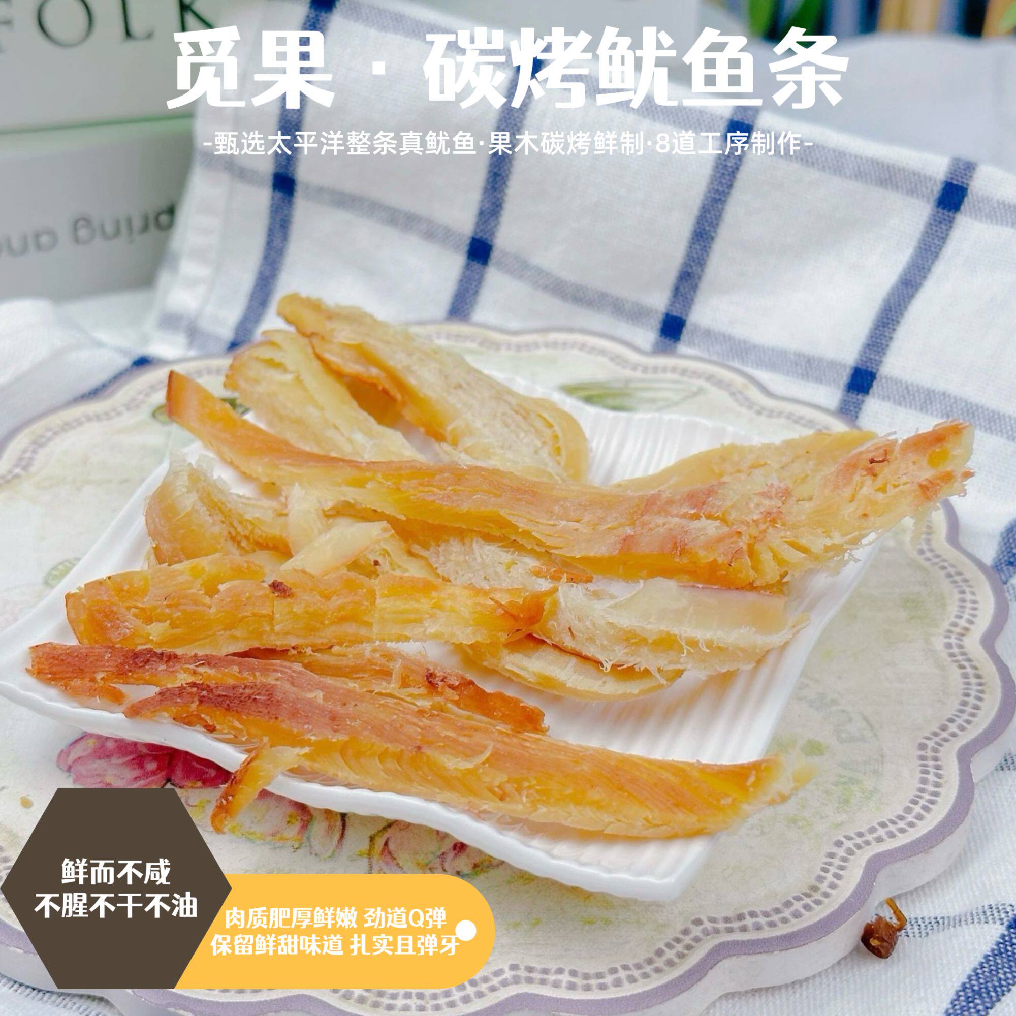 碳烧鱿鱼条鲜而不咸原香原味醇香甜而不腥不干不油没有科技