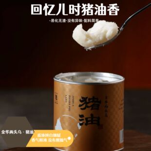 猪油金华二头乌脊膘油易化无渣没有异味【没有科技与狠活】300g*1