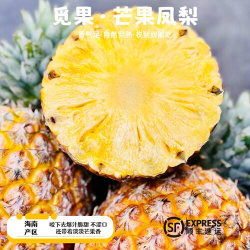 海南芒果凤梨酸甜可口香气足芯能吃自然完熟收到就能吃微黄更佳