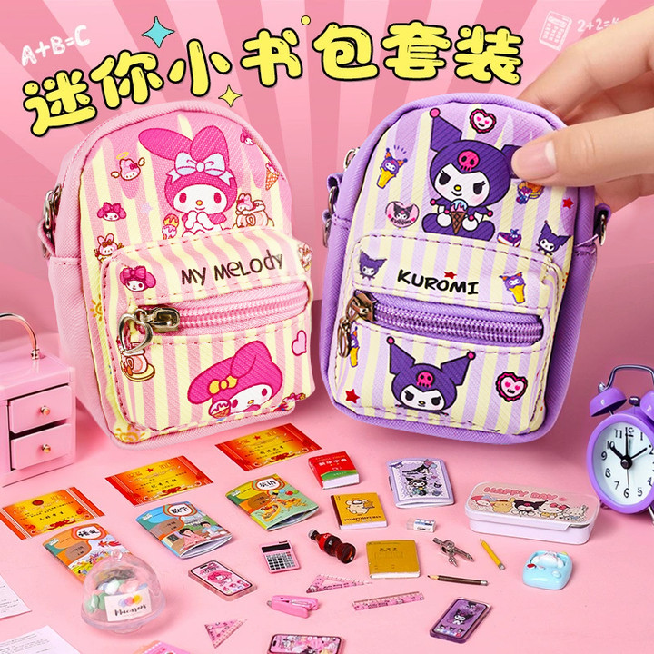 迷你小书包全套微缩文具男女孩儿童节斜跨包仿真小物品过家家玩具