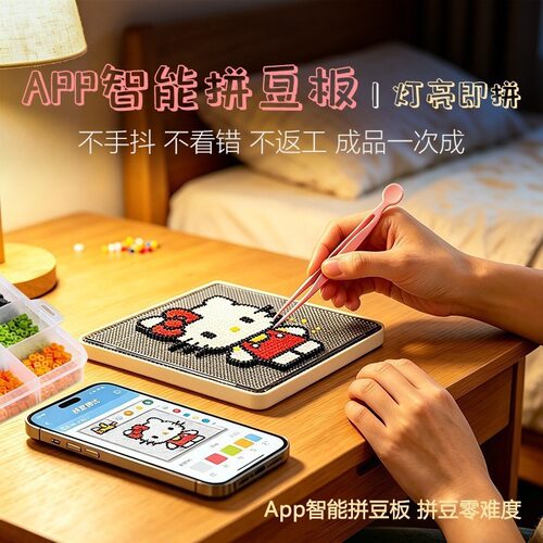 【拼个豆】led智能电子拼豆板神器104哪里亮了拼哪里！带自主app