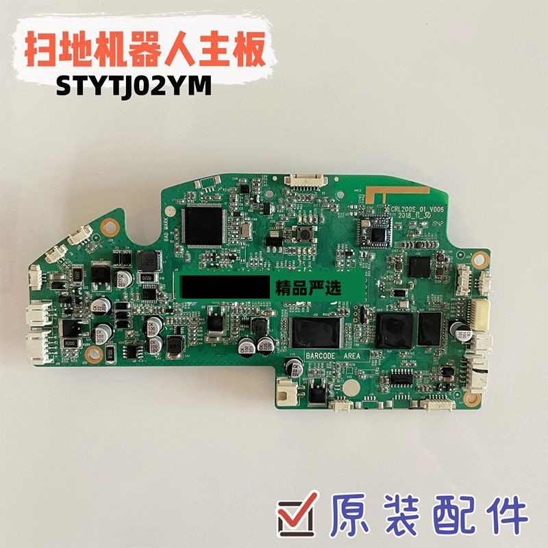适配小米米家STYTJ02YM扫地机器人原装主板维修错误13电路板配件