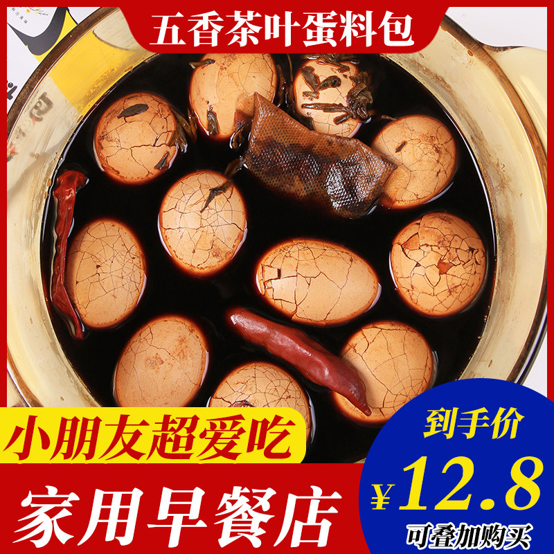 五香茶叶蛋调料包家用煮茶叶蛋卤料包鸡蛋料包茶叶蛋卤料包商用