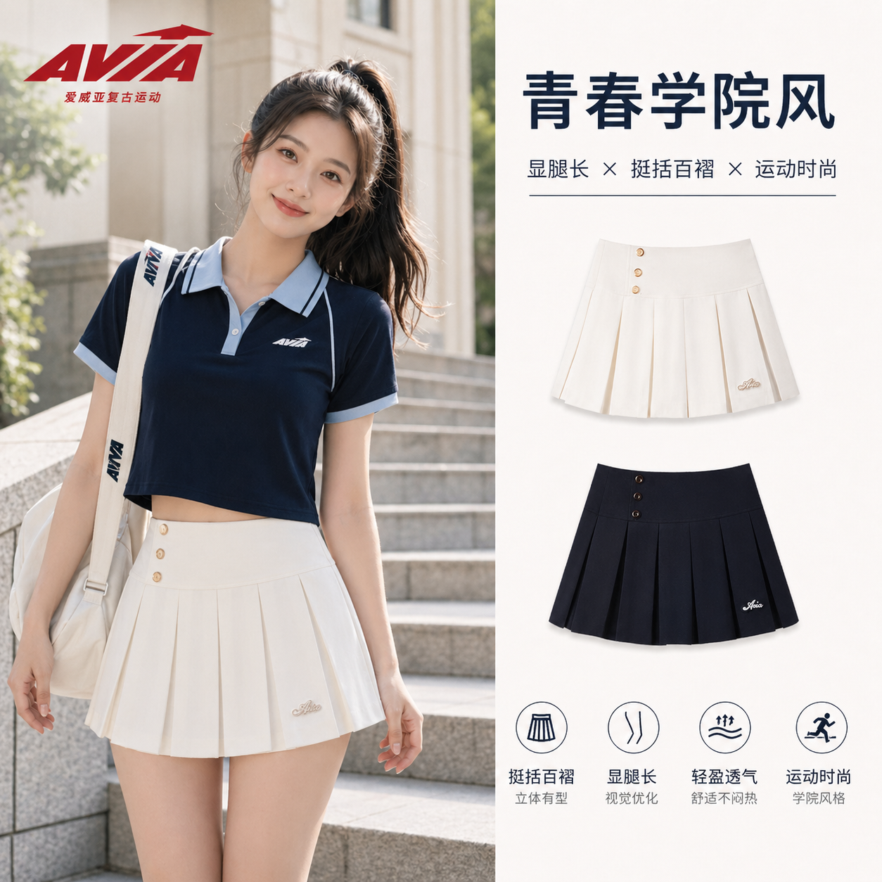 AVIA爱威亚学院风百褶裙2026款