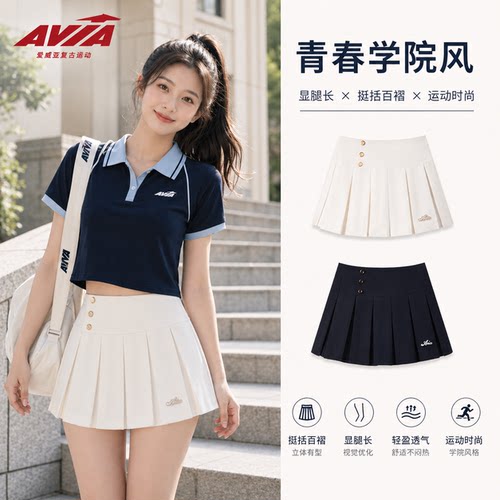AVIA爱威亚学院风百褶裙2026款