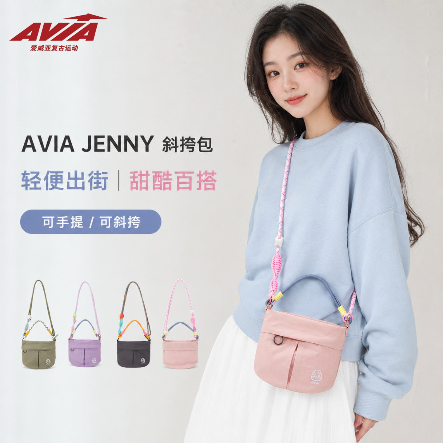 AVIA爱威亚可爱卡通刺绣斜挎小包女撞色编织绳手提包单肩帆布包图片
