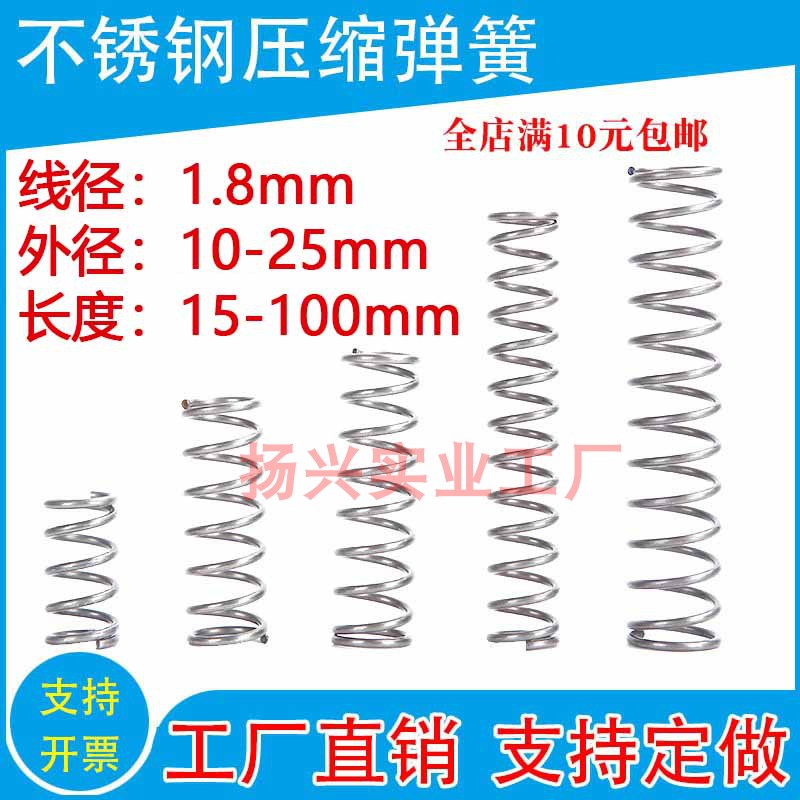 304不锈钢弹簧现货压缩弹簧线径1.8外径 12-25 各种弹簧支持定制
