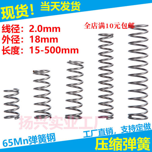现货压缩弹簧线径2.0外径18弹簧压簧挤压拉簧各种弹簧支持定制