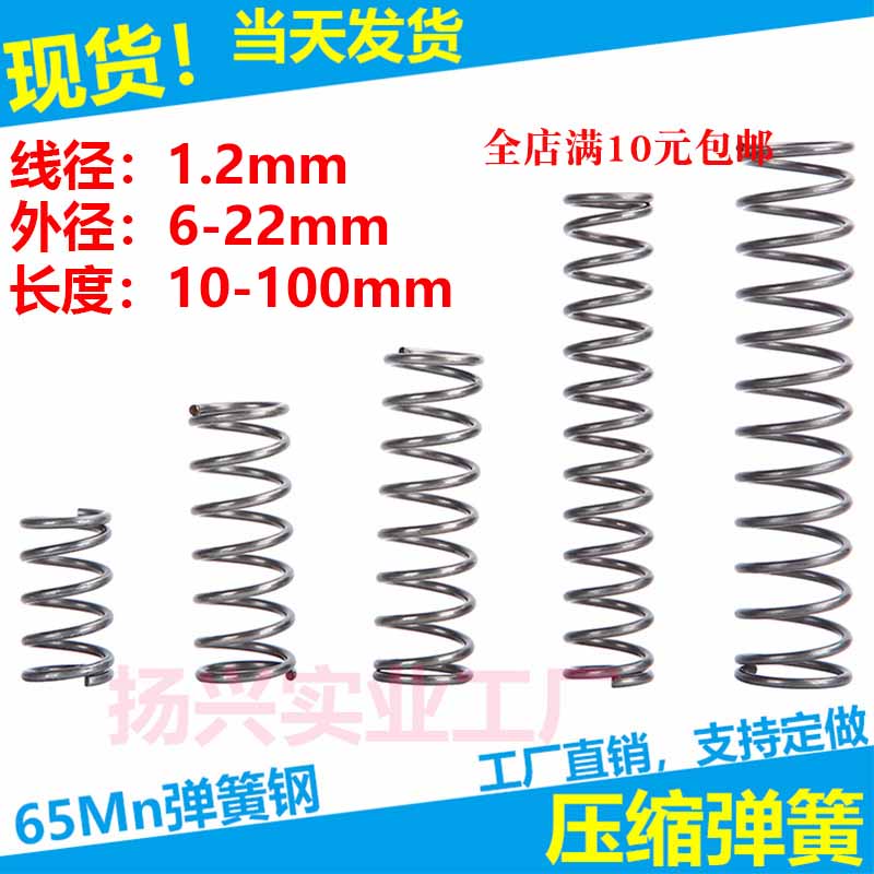 现货压缩弹簧线径1.2外径6-22弹簧压簧挤压拉簧各种弹簧支持定制