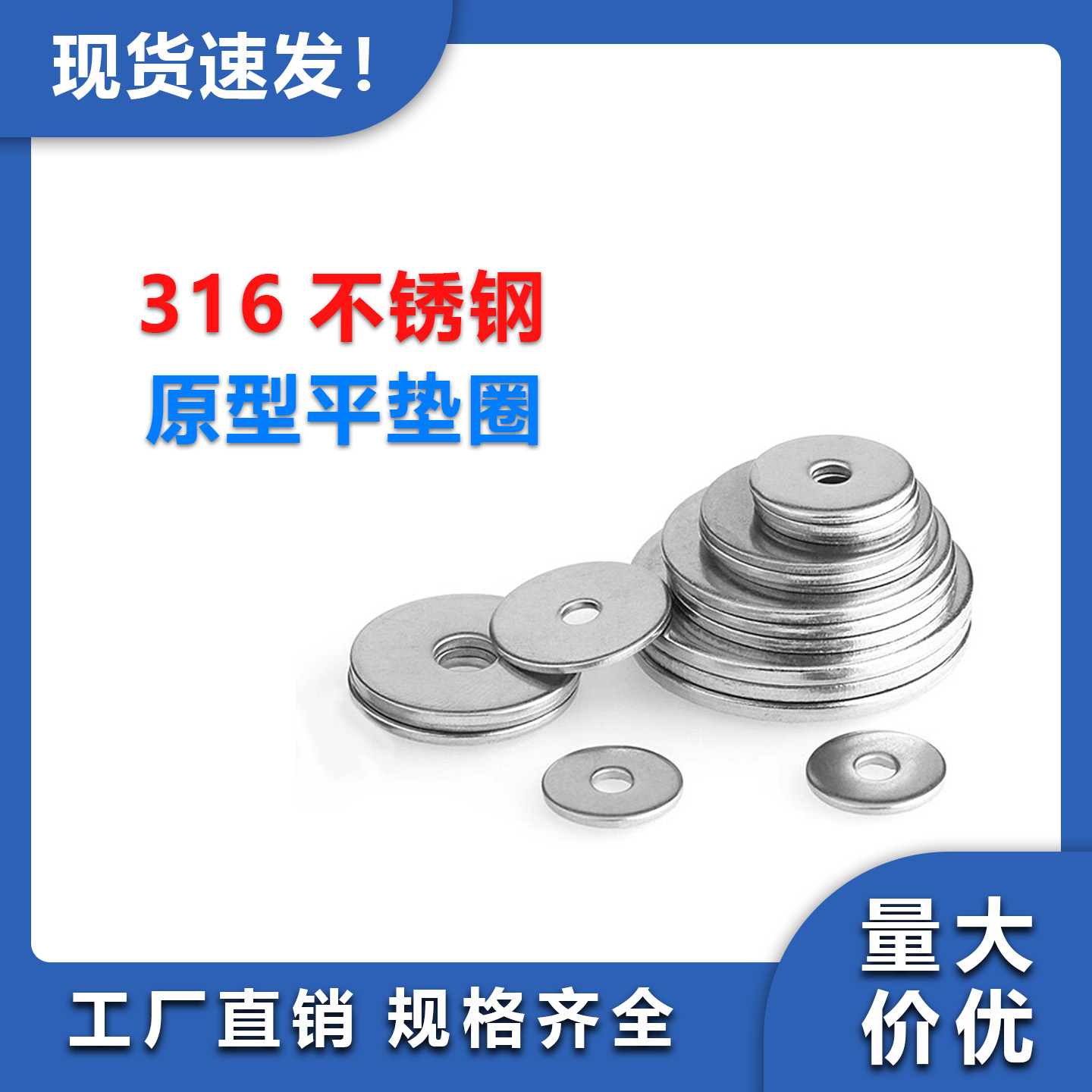 316不锈钢加厚平垫圈M2-M24