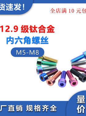 钛合金内六角杯头钉真空镀炫彩