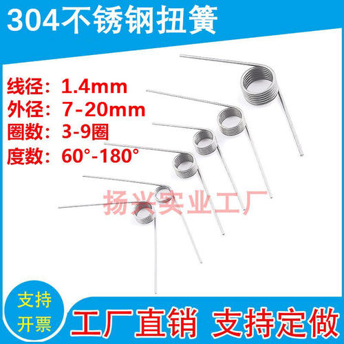 304不锈钢扭力发夹扭簧