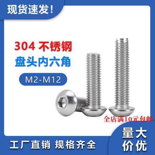 304不锈钢内六角蘑菇头螺栓