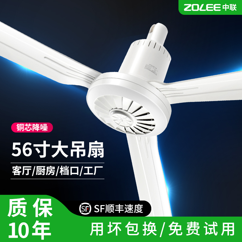 中联客厅三叶可调速大吊扇静音大风力56寸工业塑料吊扇餐厅电风扇