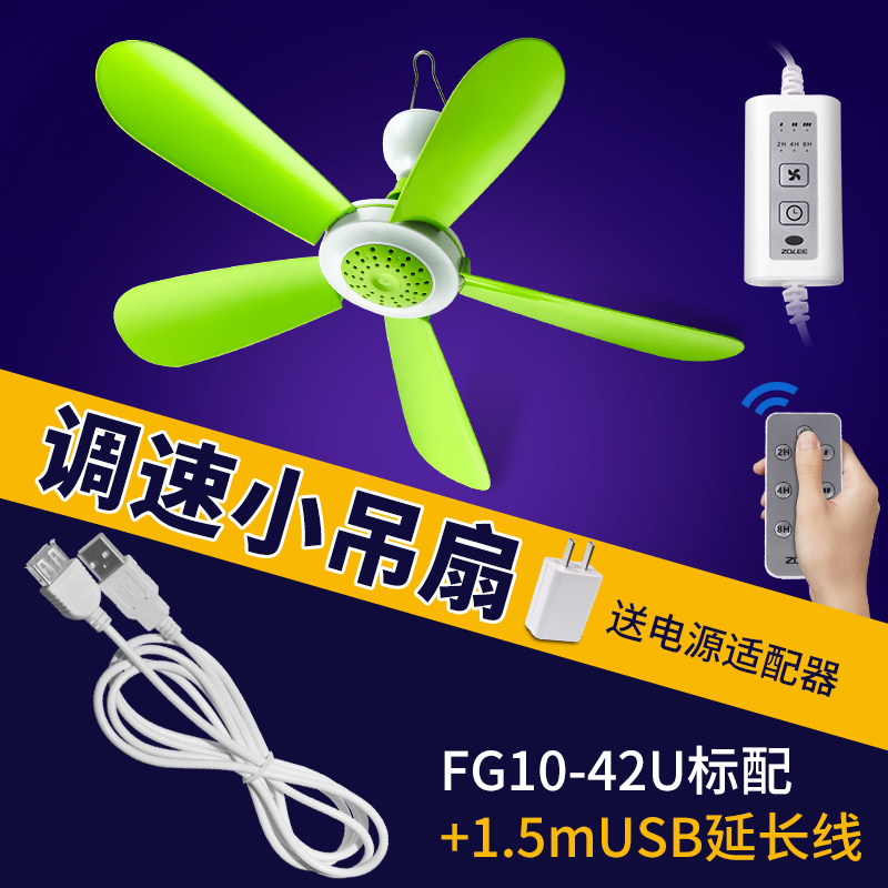 中联五叶遥控调速床上usb小吊扇36伏工地 调挡蚊帐扇静音宿舍风扇
