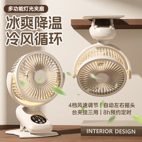 可充电自动摇头调速夹扇台扇挂扇