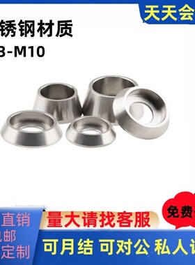不锈钢锥形内垫圈杯头六角螺丝金属加厚垫片M2M3M4M5M6M8M10