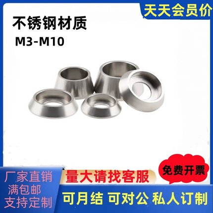 不锈钢锥形内垫圈杯头六角螺丝金属加厚垫片M2M3M4M5M6M8M10