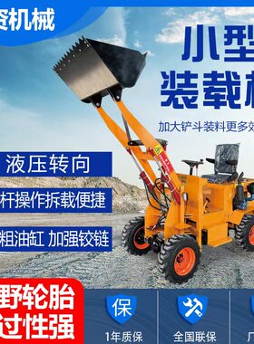 农用电动铲车柴油四驱小型装载机工地推土机养殖场抓料清粪车