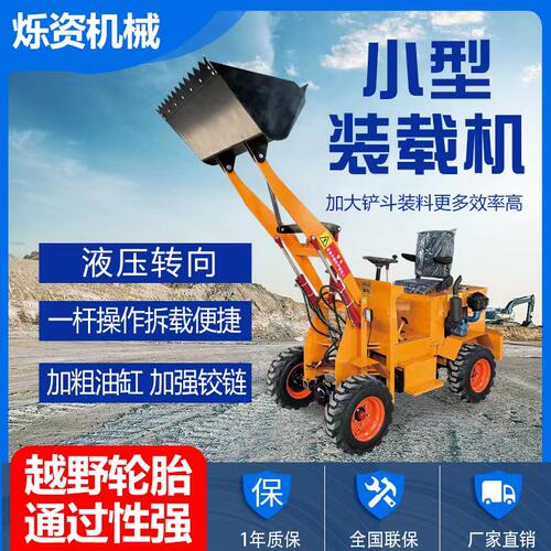 农用电动铲车柴油四驱小型装载机工地推土机养殖场抓料清粪车