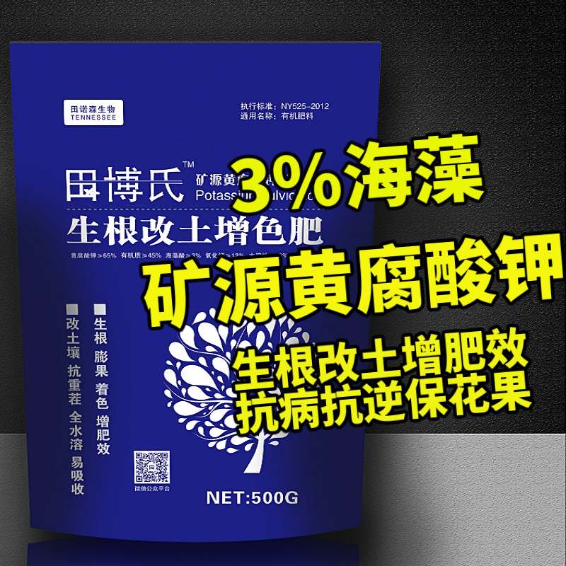 矿源黄腐酸钾有机水溶农用