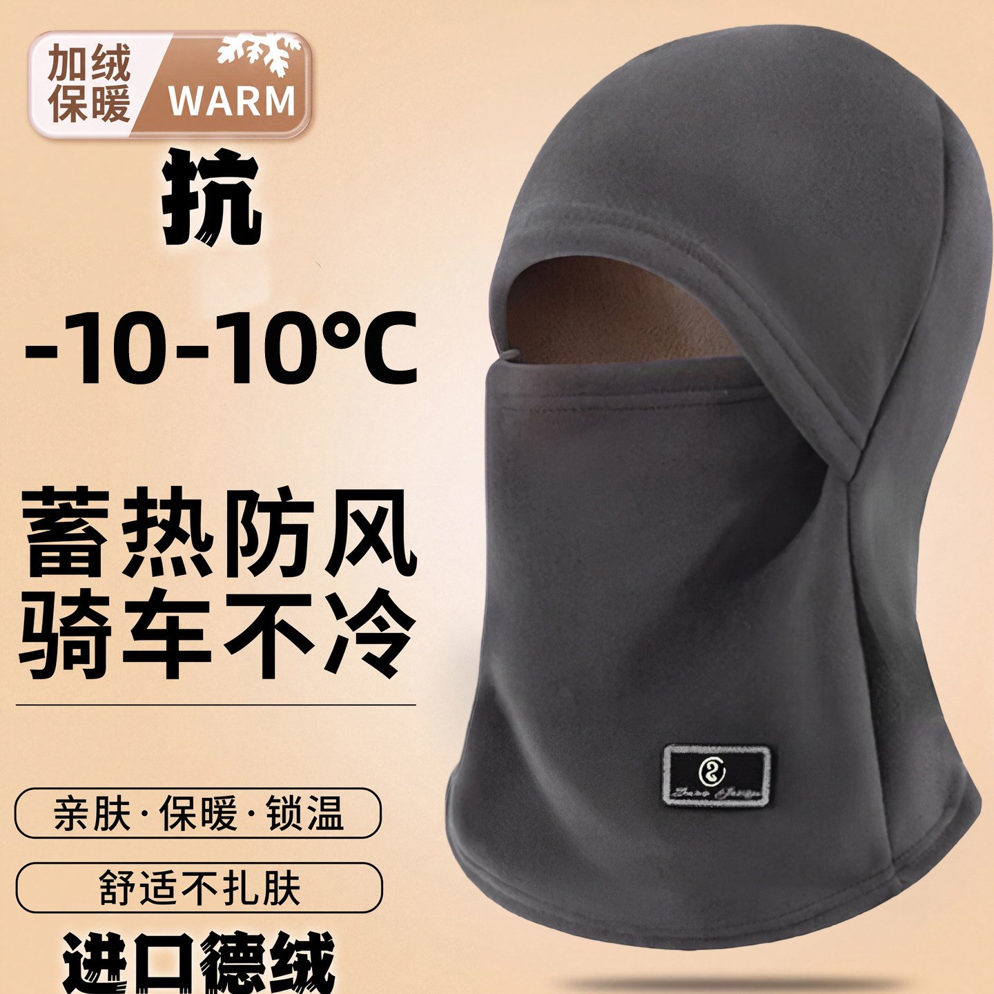 骑行头套摩托车抓绒全脸防风保暖面罩秋冬季加绒加厚滑雪围脖男女