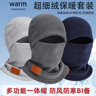 帽子男冬季 骑行电动车保暖神器防风面罩加绒加厚防寒围脖一体头套