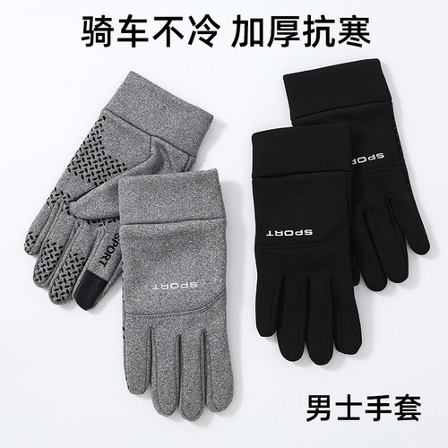 保暖手套冬季加绒户外骑行防风男