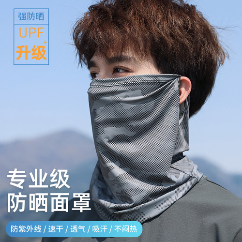 男士冰爽透气面纱全脸遮阳