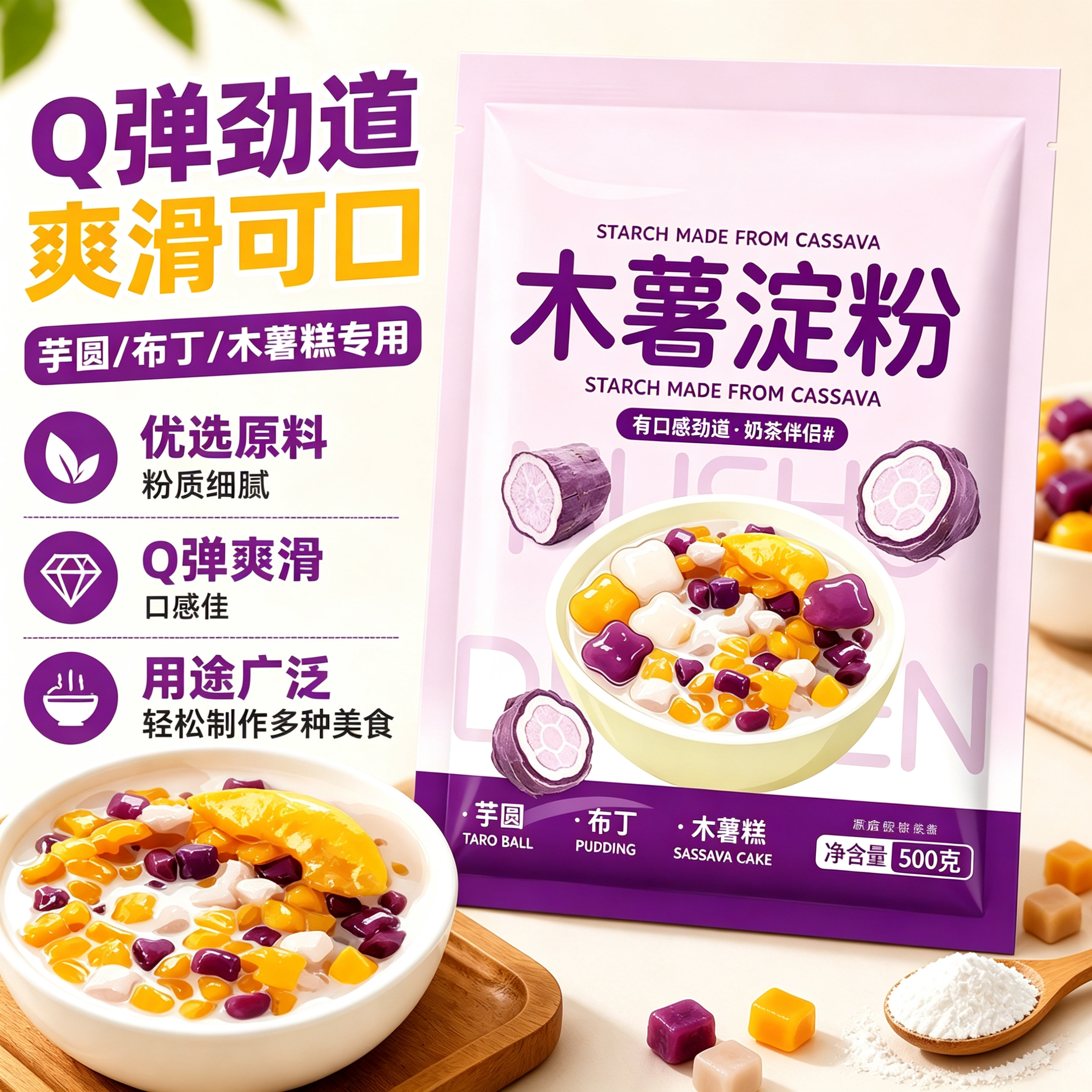 木薯淀粉自制芋圆珍珠奶茶食用粉图片