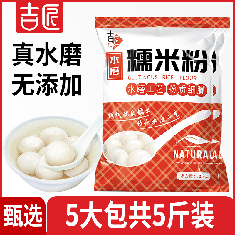 吉匠水磨糯米粉粘米家用甜品雪媚娘冰皮月饼烘焙材料南瓜饼汤圆粉