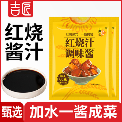 红烧料红烧酱汁鸡翅秘制正宗酱汁
