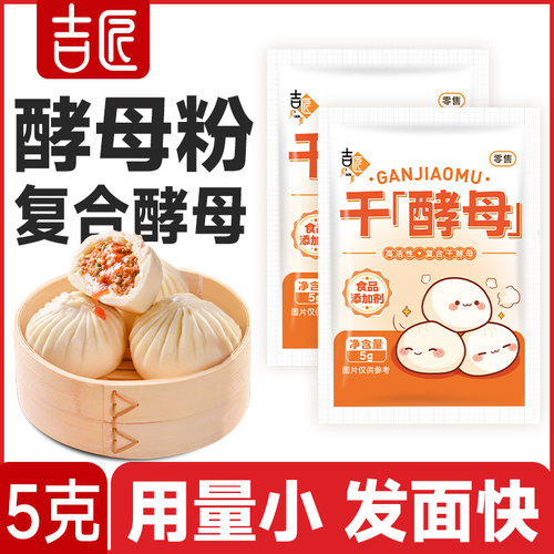 高活性干酵母粉家用5g十包二十包
