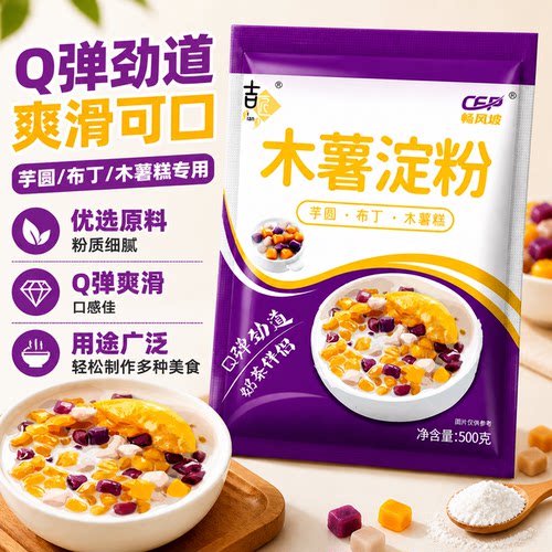 木薯淀粉自制芋圆珍珠奶茶食用粉