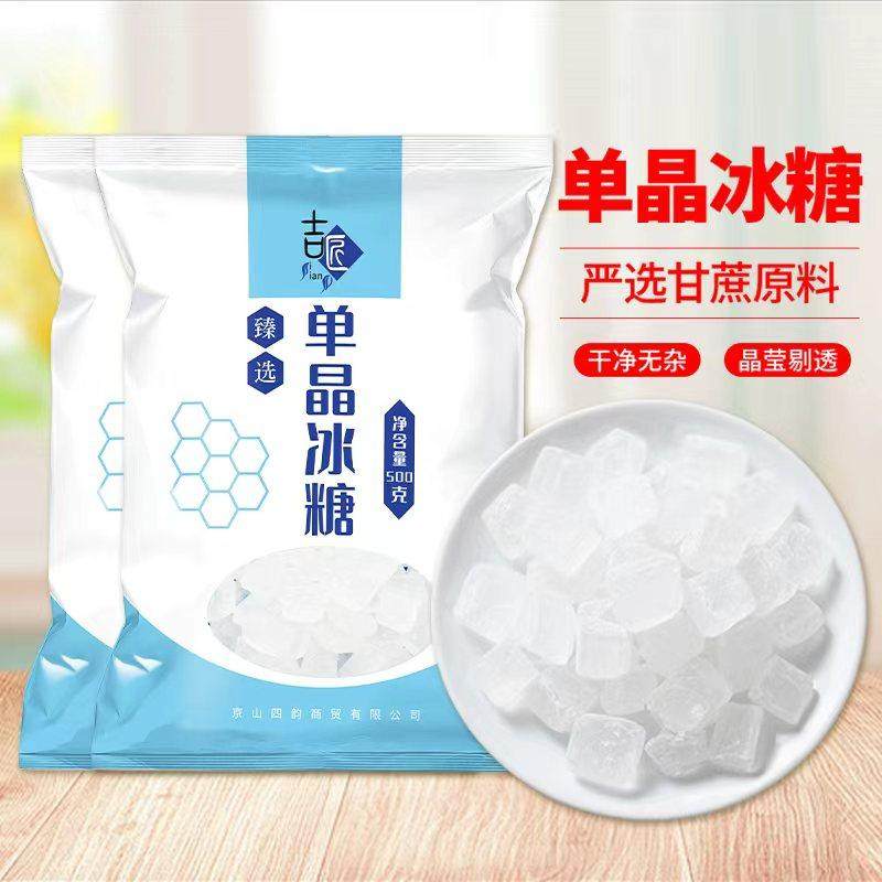 正宗单晶冰糖甘蔗煲汤炖粥熬糖水清甜大包装清凉辅料中颗粒