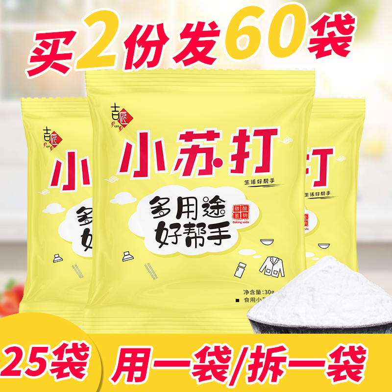 美白清洁去污洗衣服食用小苏打粉