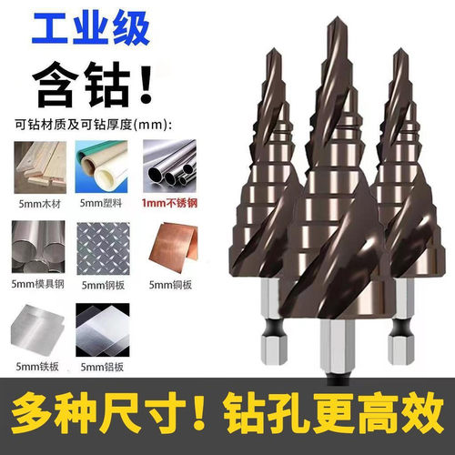 含钴宝塔钻头大全高硬度钨钢打孔不锈钢开孔器金属扩孔钻阶梯万能