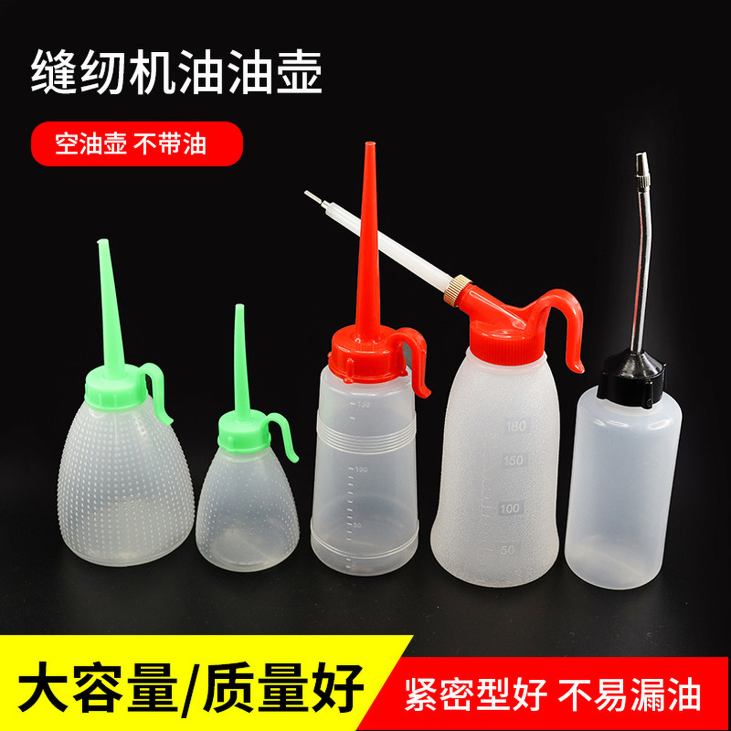 注油器加油缝纫机油壶机械润滑油工具小型塑料分装瓶家用上油神器