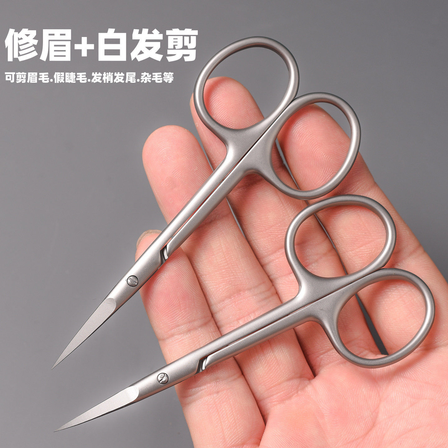 尖头俄式剪白头发剪刀专用眉毛剪化妆剪小剪子挑剪白发小剪刀神器