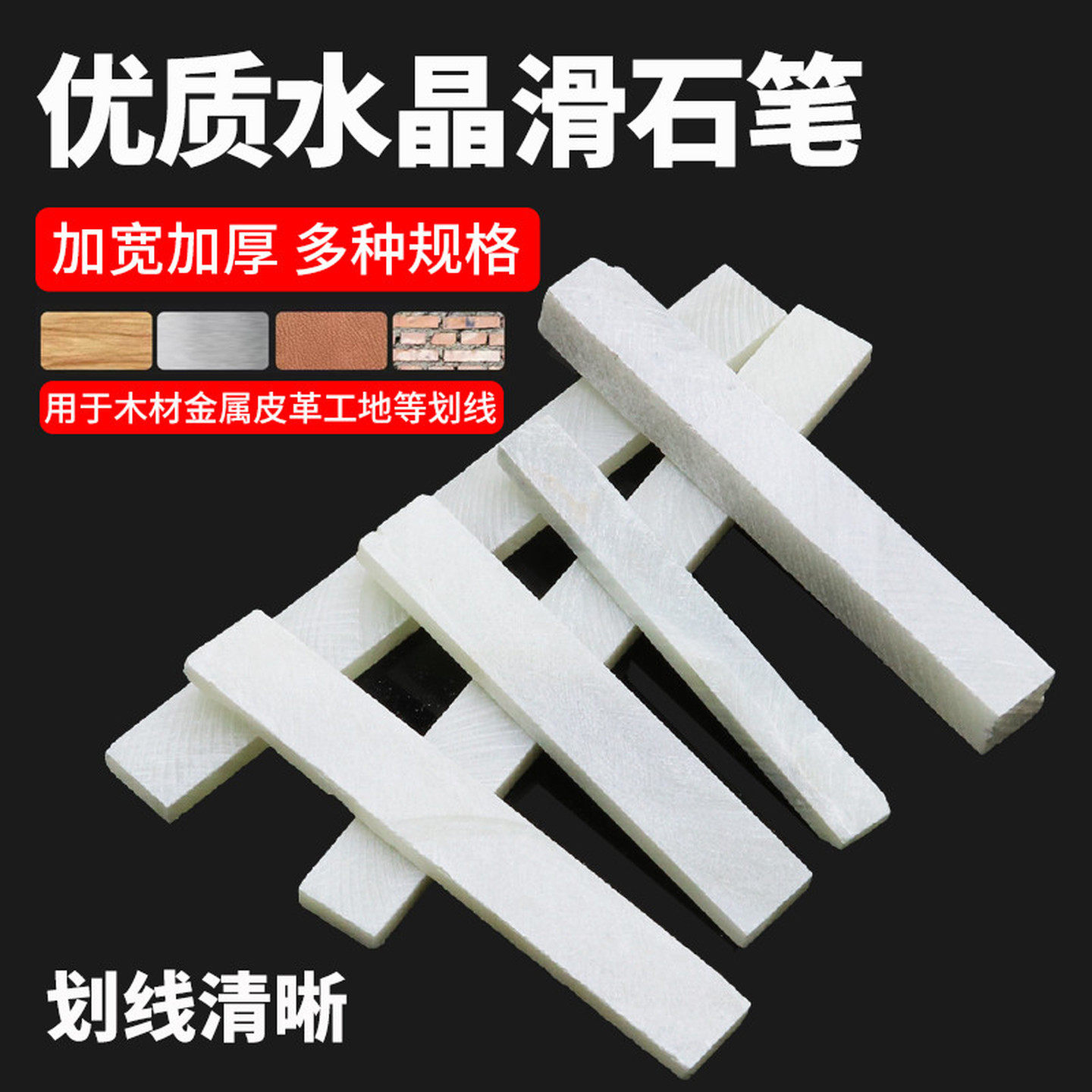 滑石笔加宽加厚工业划线石笔电焊工地记号笔彩色水晶画石膏化石笔