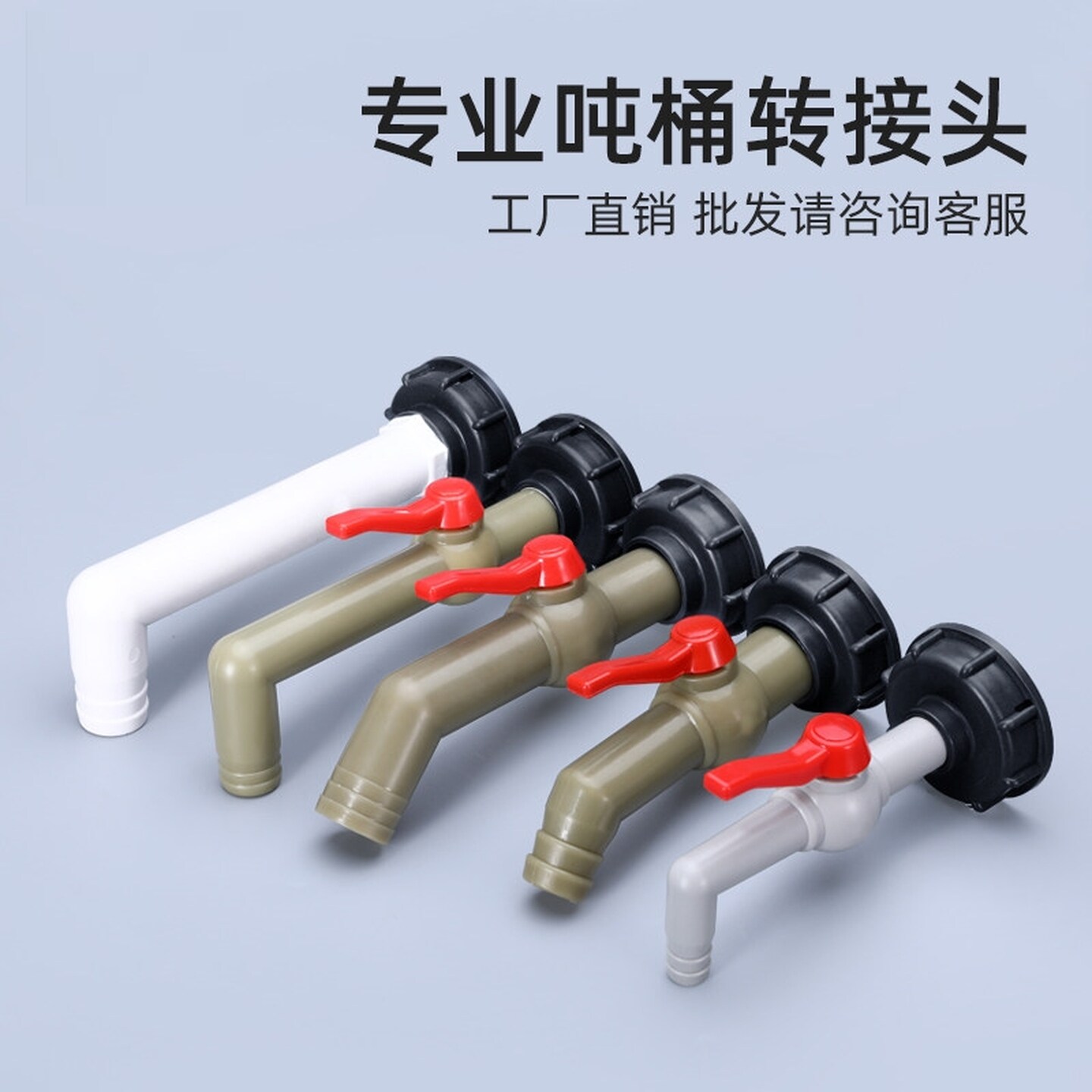 吨桶阀门转换接头软管出水口开关球阀配件多功能1寸塑料变径龙头