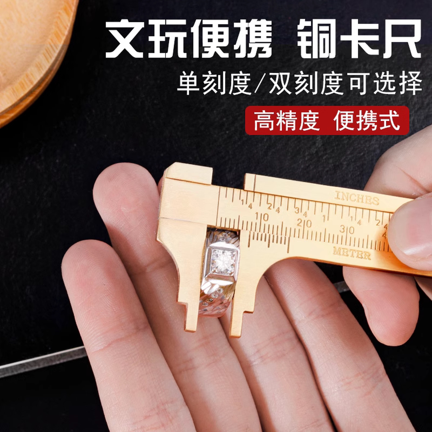 卡尺珠宝专用高精度纯铜数显游标卡尺测量迷你文玩核桃佛珠铜卡尺