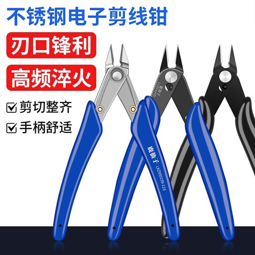 小型电工专用斜口钳水口钳剪钳子电子钳5寸迷你斜嘴钳高达模型剪
