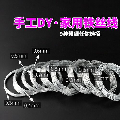 铁丝线镀锌铁丝diy手工细铁丝扎线软陶泥塑骨架花材料家用钢丝绳