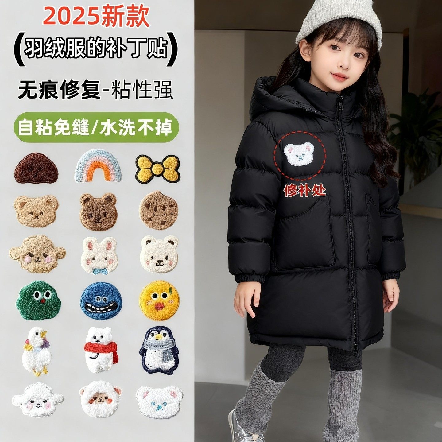 羽绒服补丁贴儿童刺绣自粘免缝衣服破洞无痕修补修复图案布贴可缝