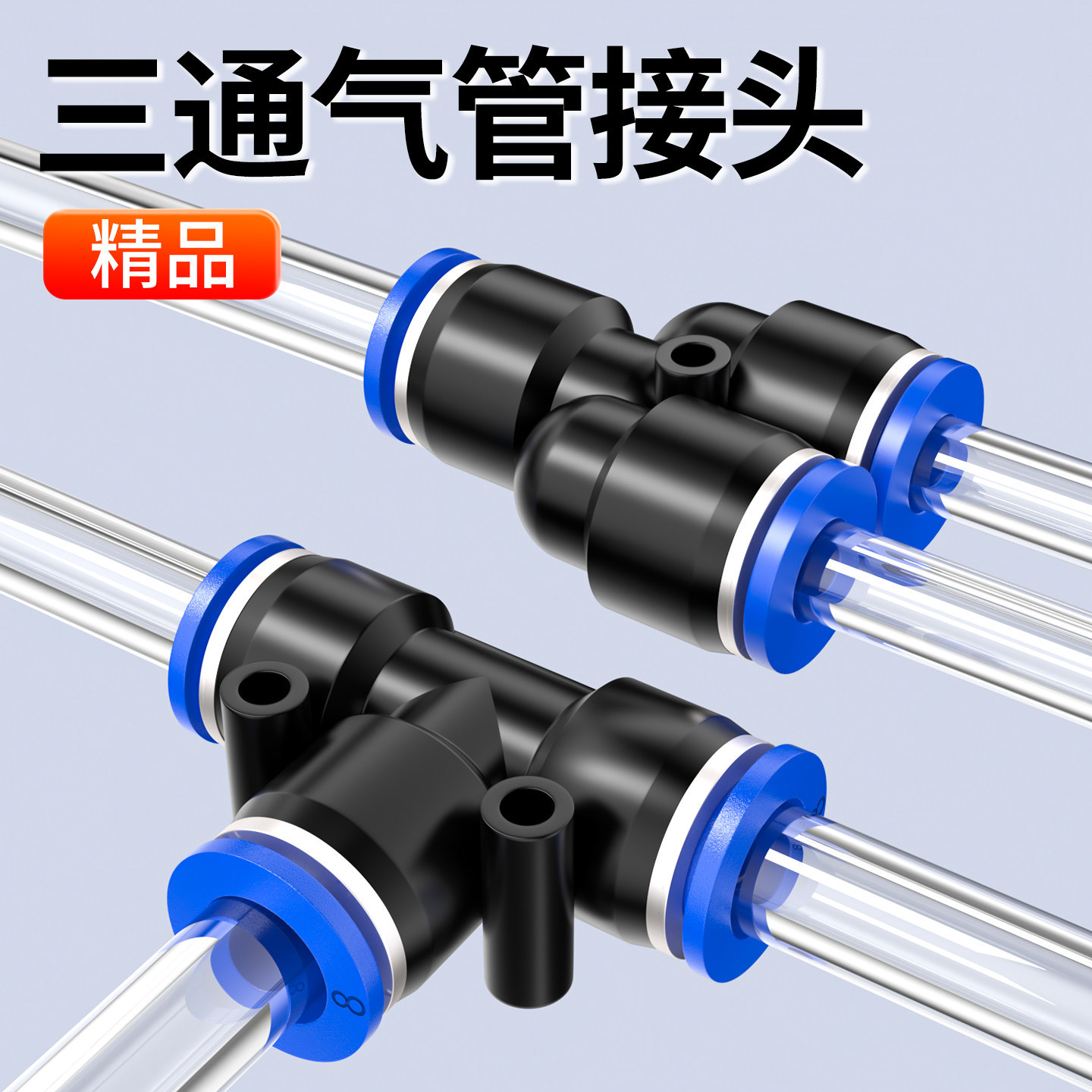 气动C式自锁快速接头气泵空压机气管快插SMY圆二通圆三通公母接头
